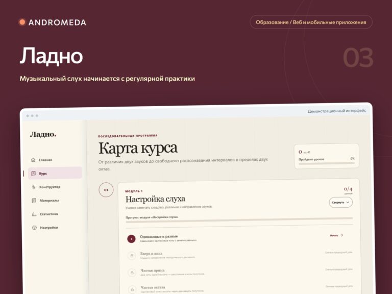 Ладно — тренажёр музыкального слуха