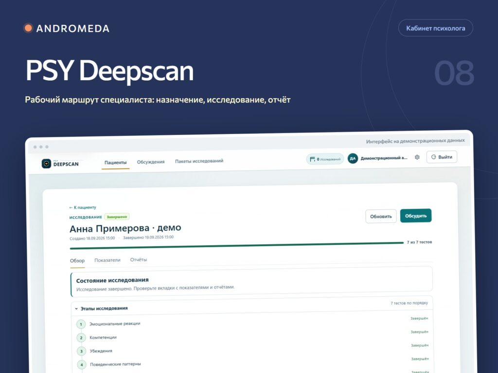 PSY Deepscan: последовательное исследование и два отчёта