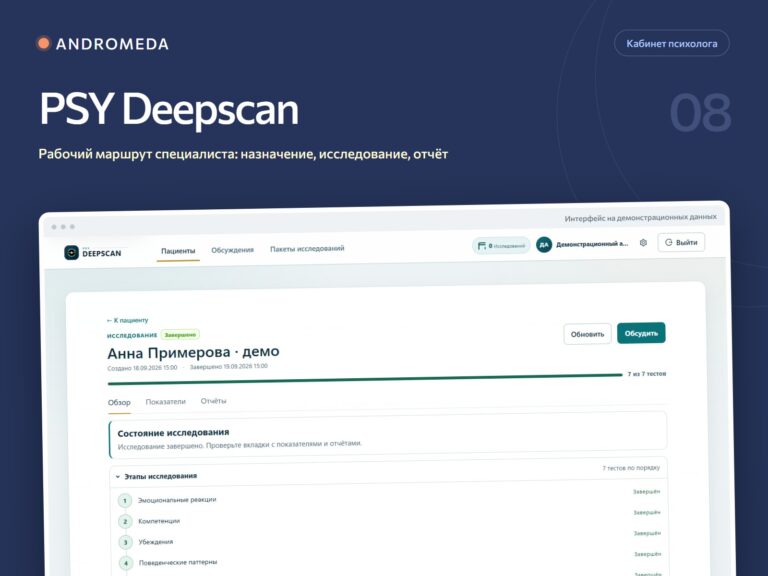 PSY Deepscan: последовательное исследование и два отчёта